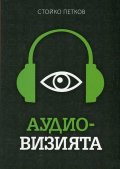Аудио-визията. Производство, разпространение, показване
