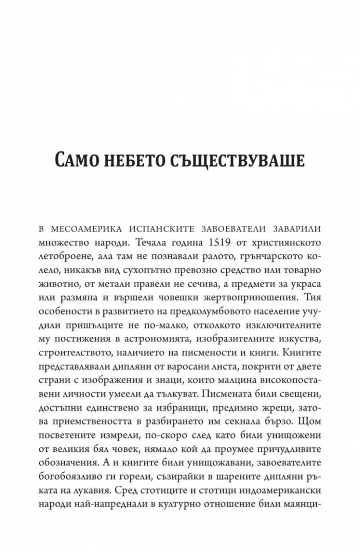 Попол Вух: древните истории на киче