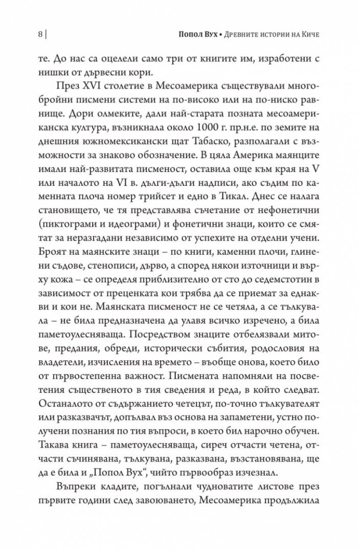 Попол Вух: древните истории на киче