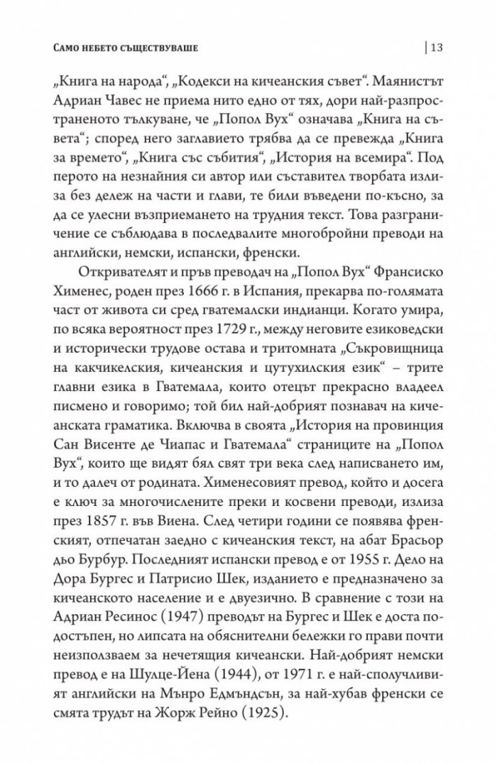 Попол Вух: древните истории на киче