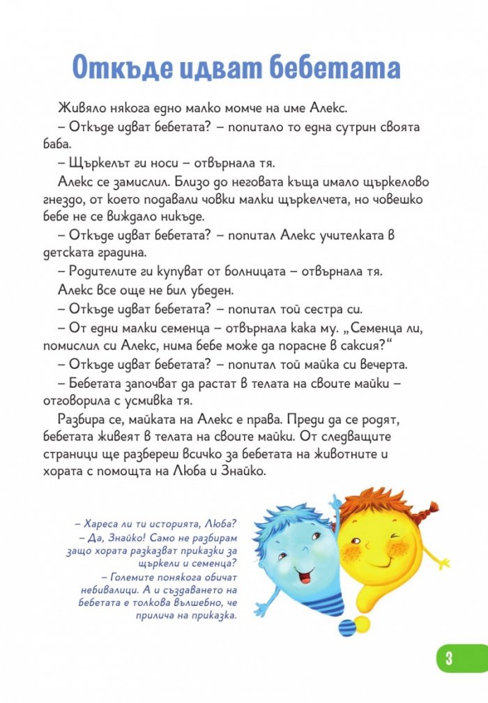 Откъде идват бебетата