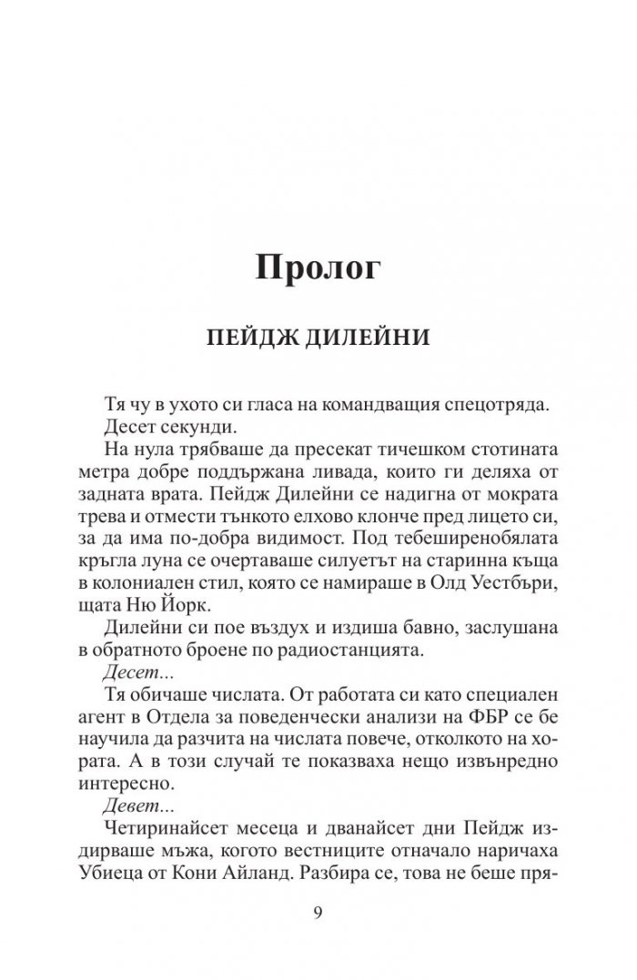 Съучастници