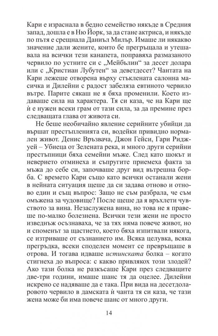 Съучастници