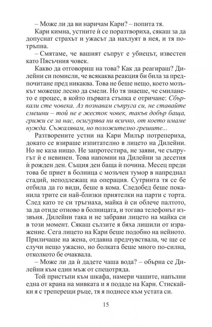 Съучастници