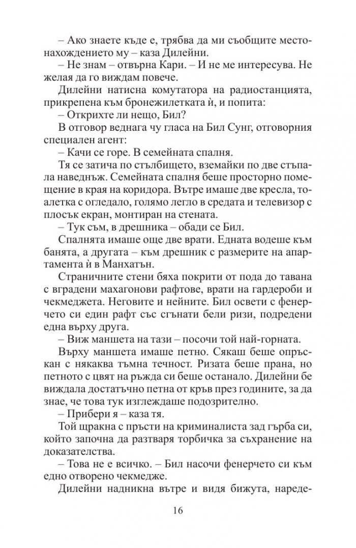 Съучастници