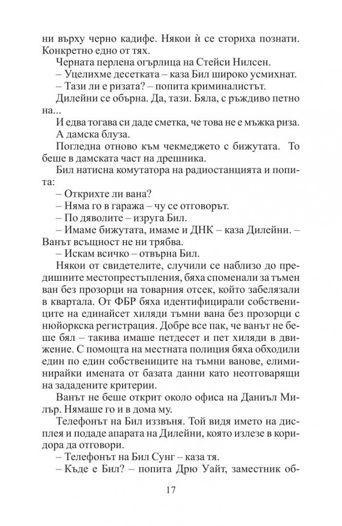 Съучастници