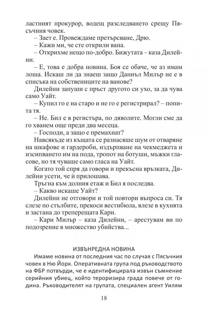 Съучастници