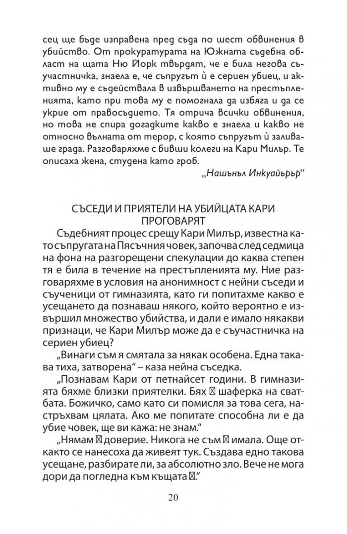 Съучастници