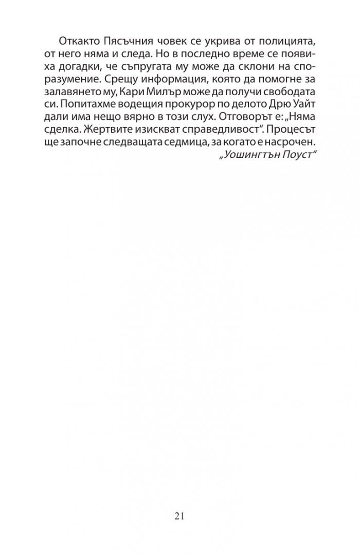 Съучастници