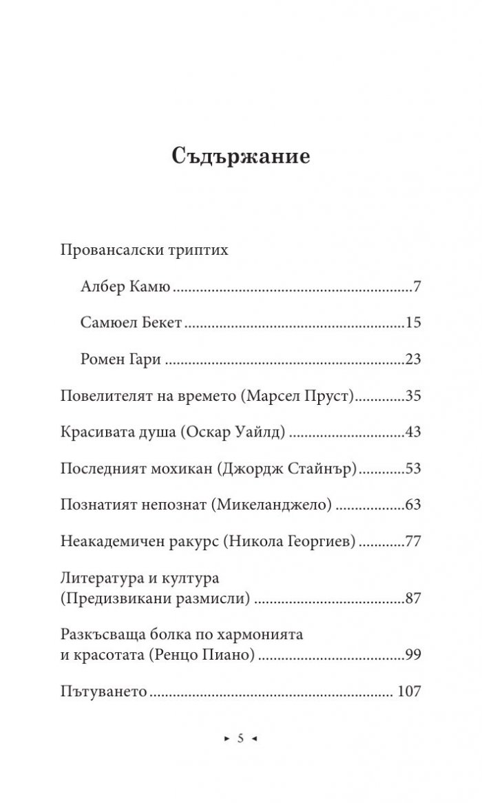 Носталгични пътеки