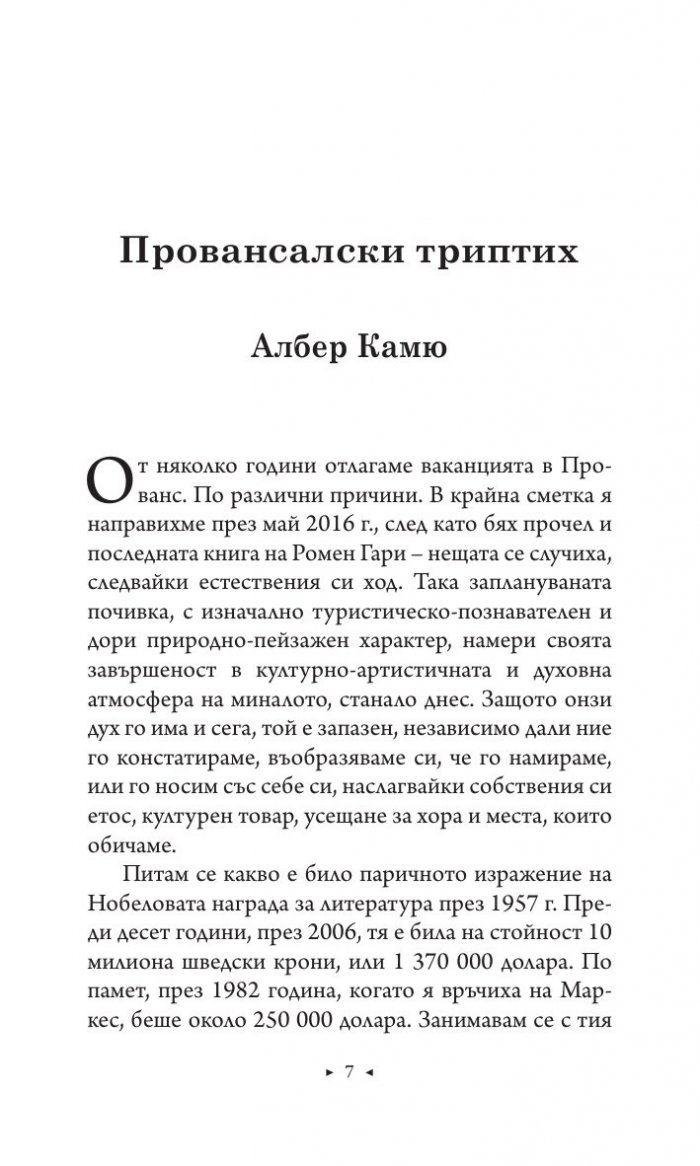Носталгични пътеки