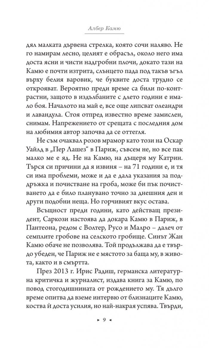 Носталгични пътеки