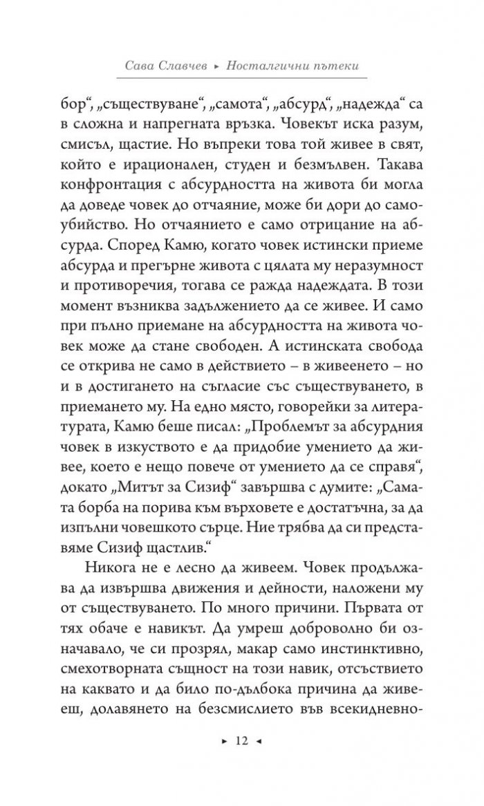 Носталгични пътеки
