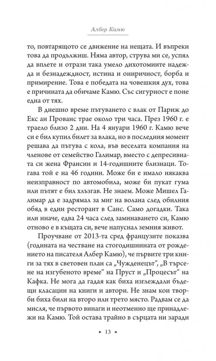Носталгични пътеки