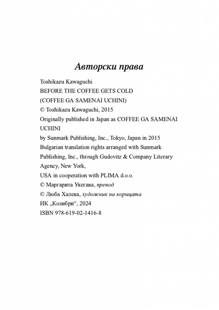Преди кафето да изстине