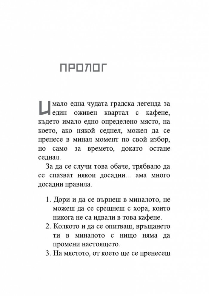 Преди кафето да изстине