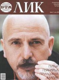 ЛИК; Бр.7/2004