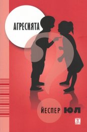 Агресията