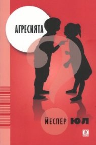 Агресията