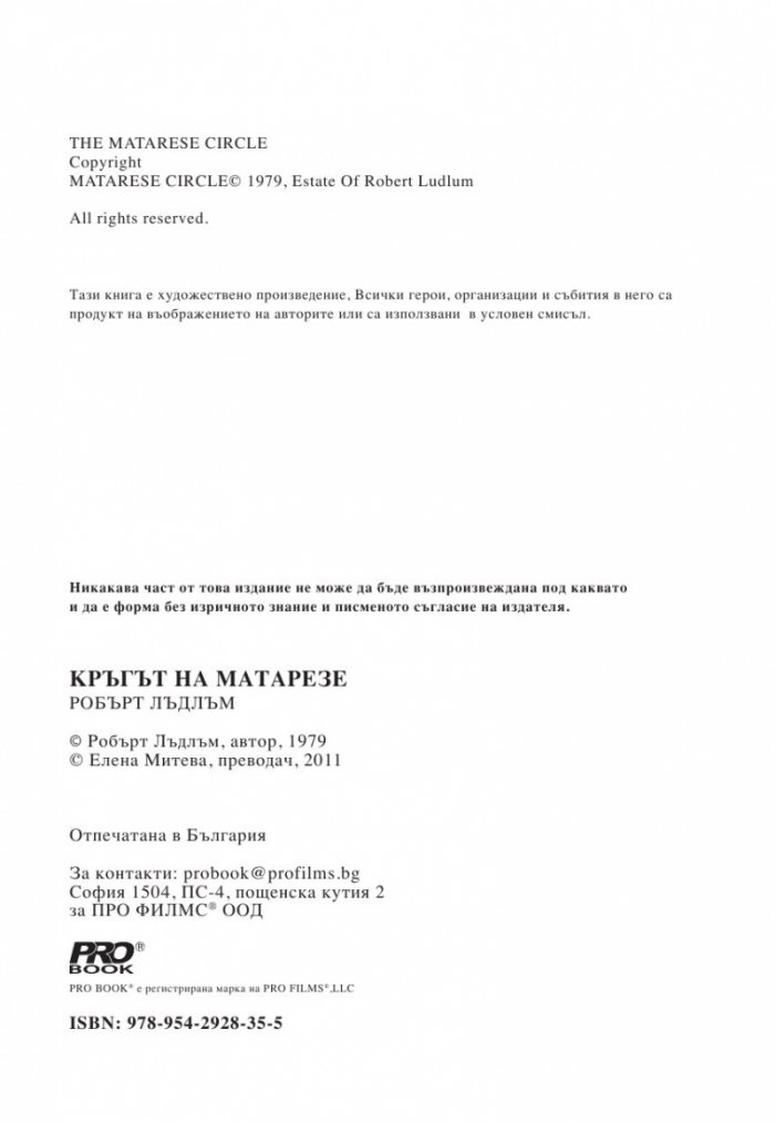 Кръгът на Матарезе