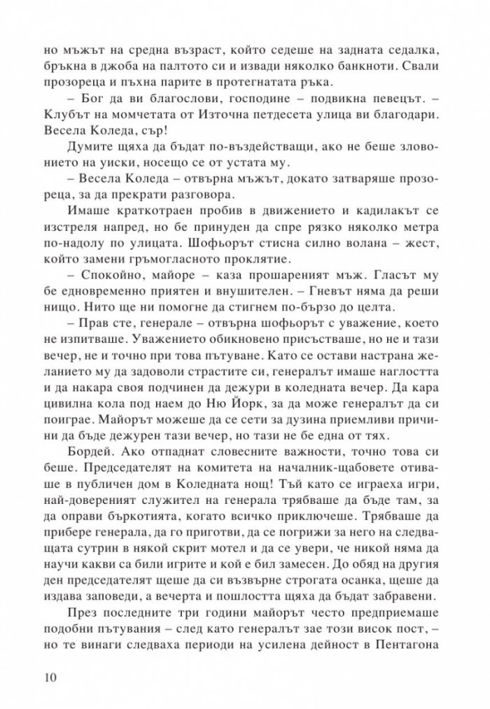 Кръгът на Матарезе