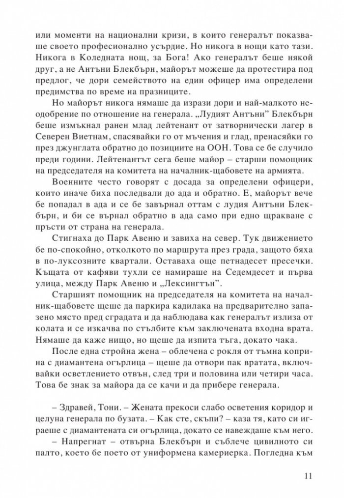 Кръгът на Матарезе