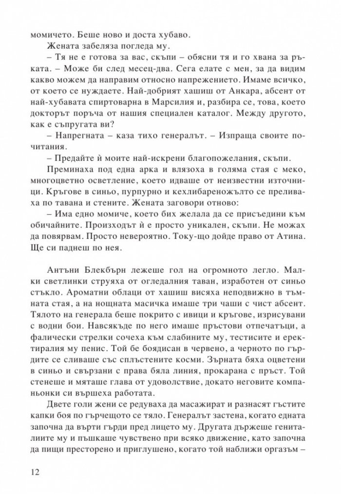 Кръгът на Матарезе