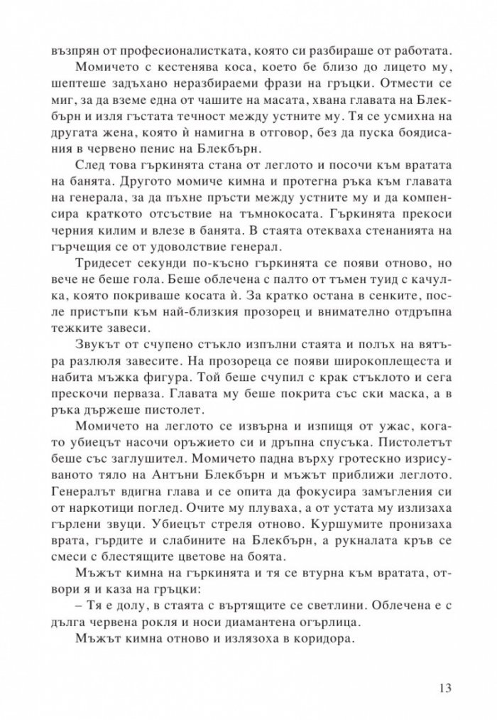Кръгът на Матарезе