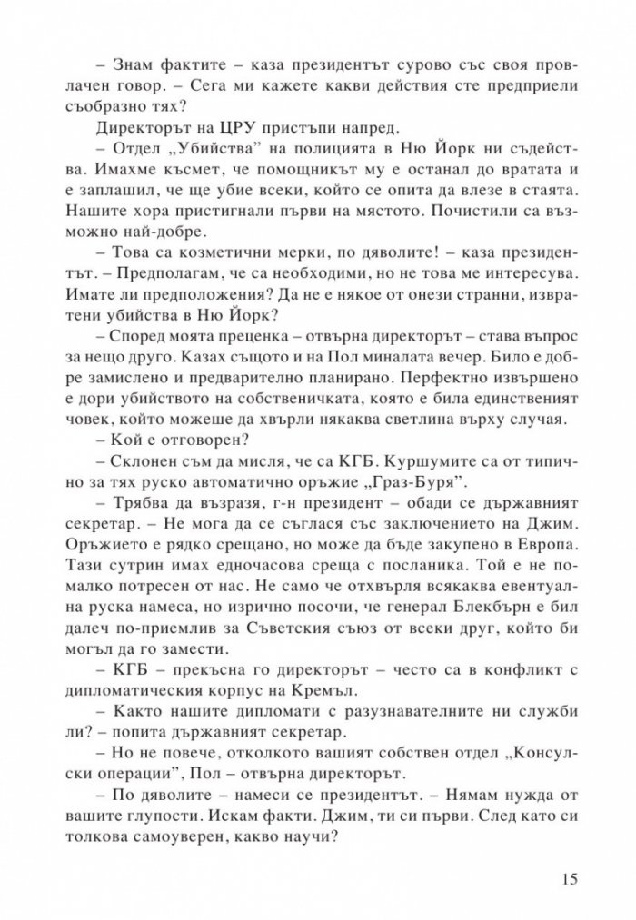 Кръгът на Матарезе