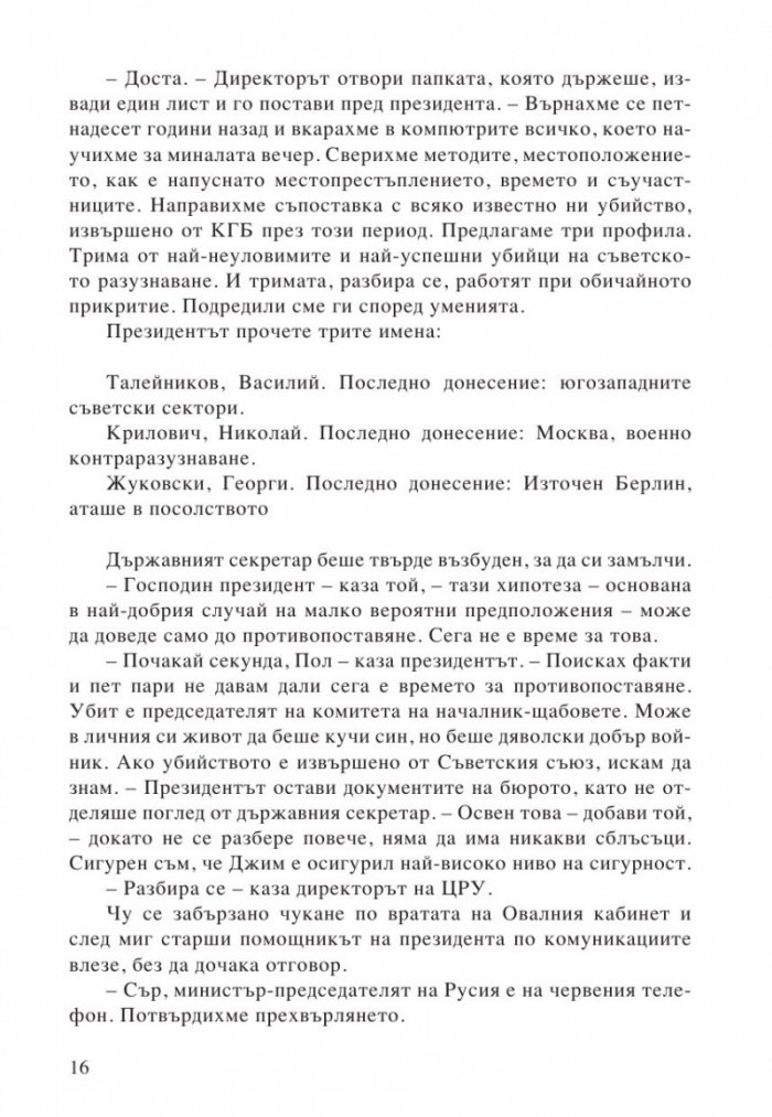 Кръгът на Матарезе