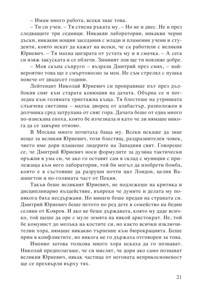 Кръгът на Матарезе