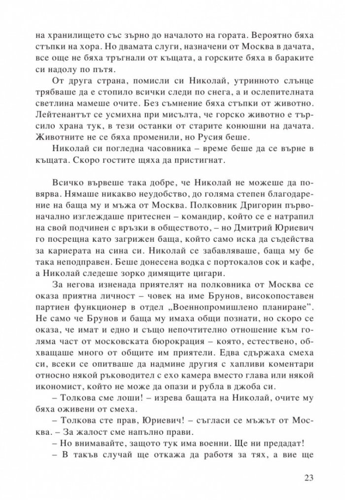 Кръгът на Матарезе