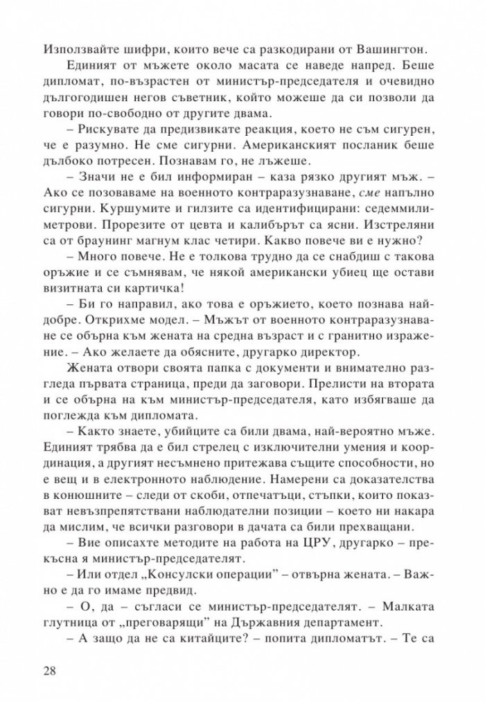 Кръгът на Матарезе