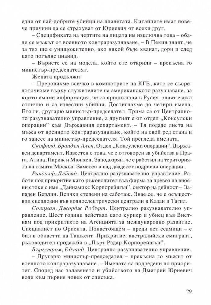 Кръгът на Матарезе