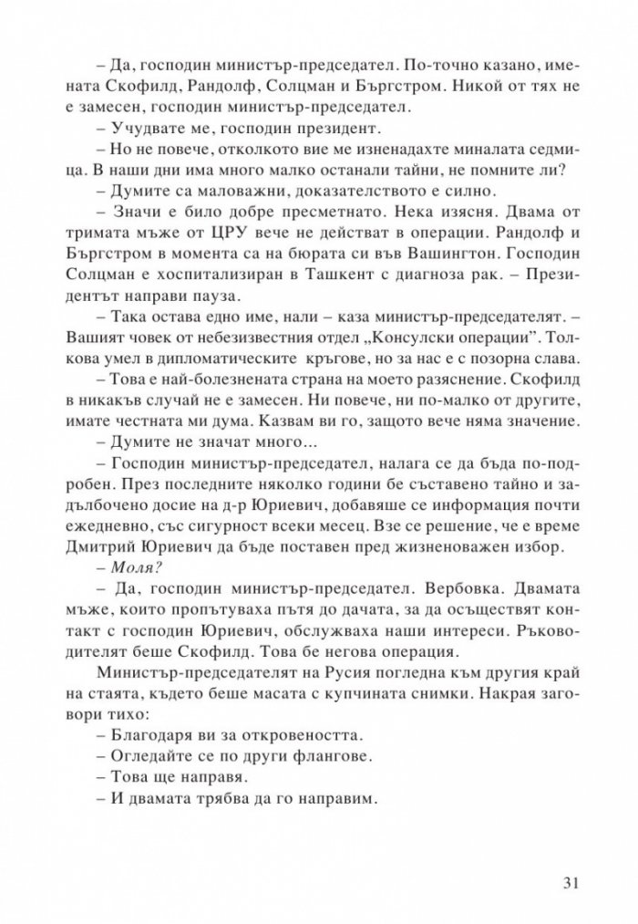 Кръгът на Матарезе