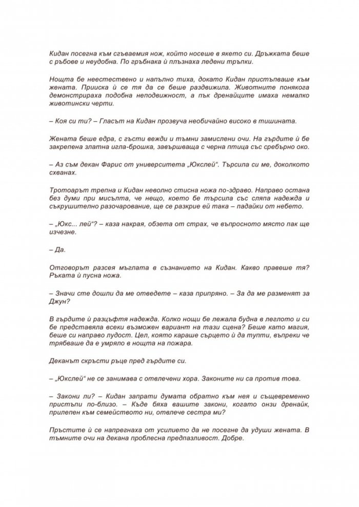 Безсмъртен мрак