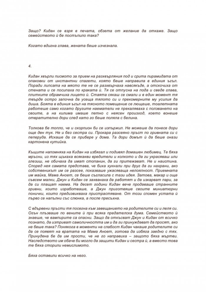 Безсмъртен мрак