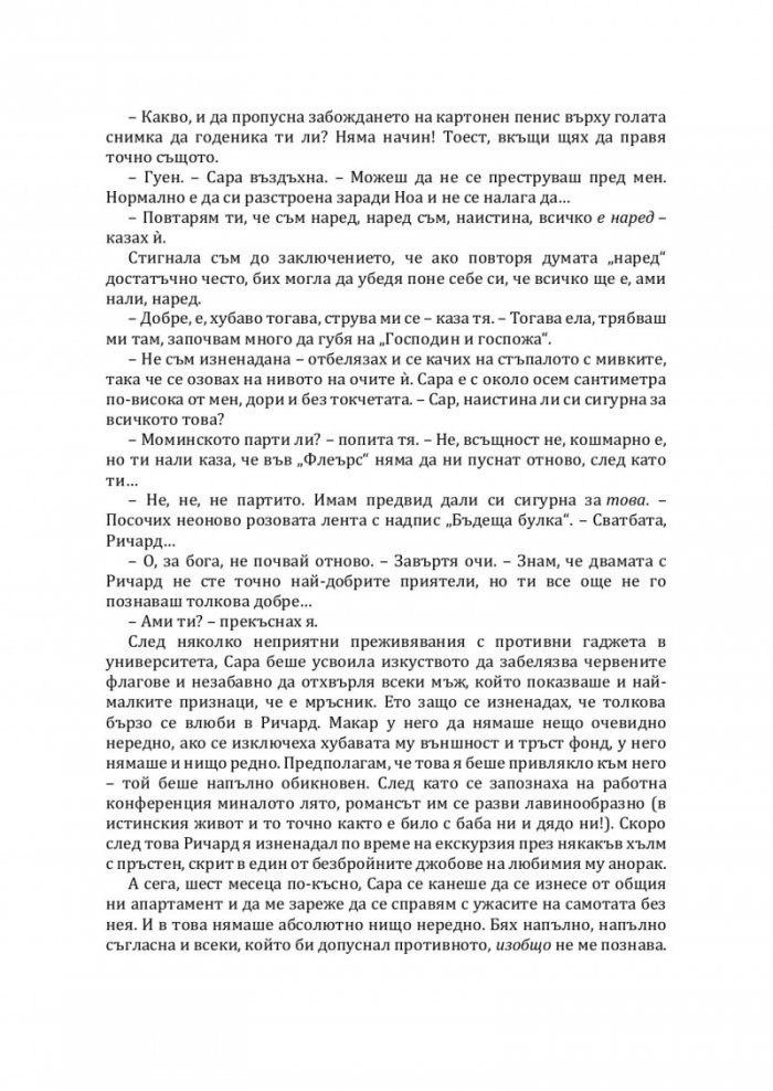 Убийствена първа среща