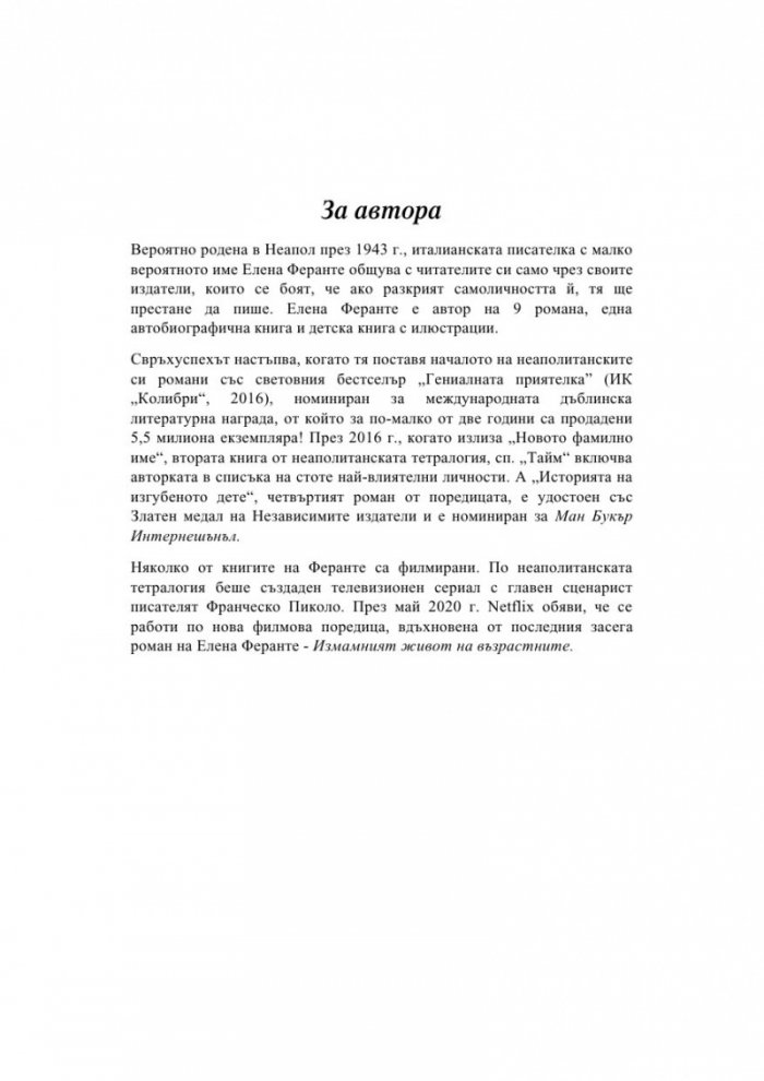Непознатата дъщеря