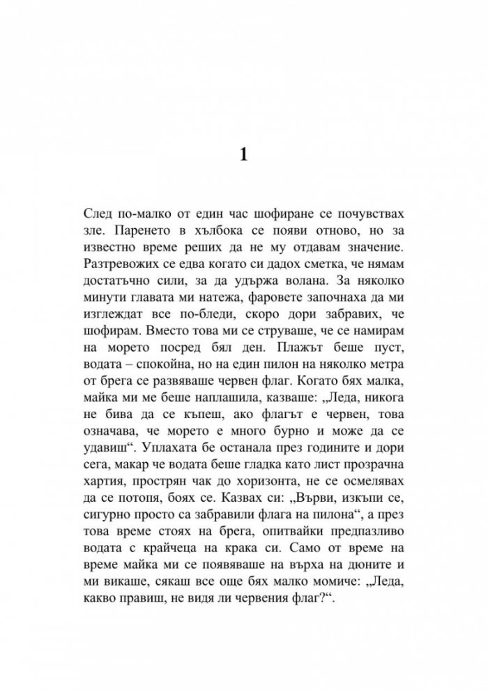 Непознатата дъщеря