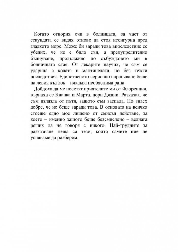 Непознатата дъщеря