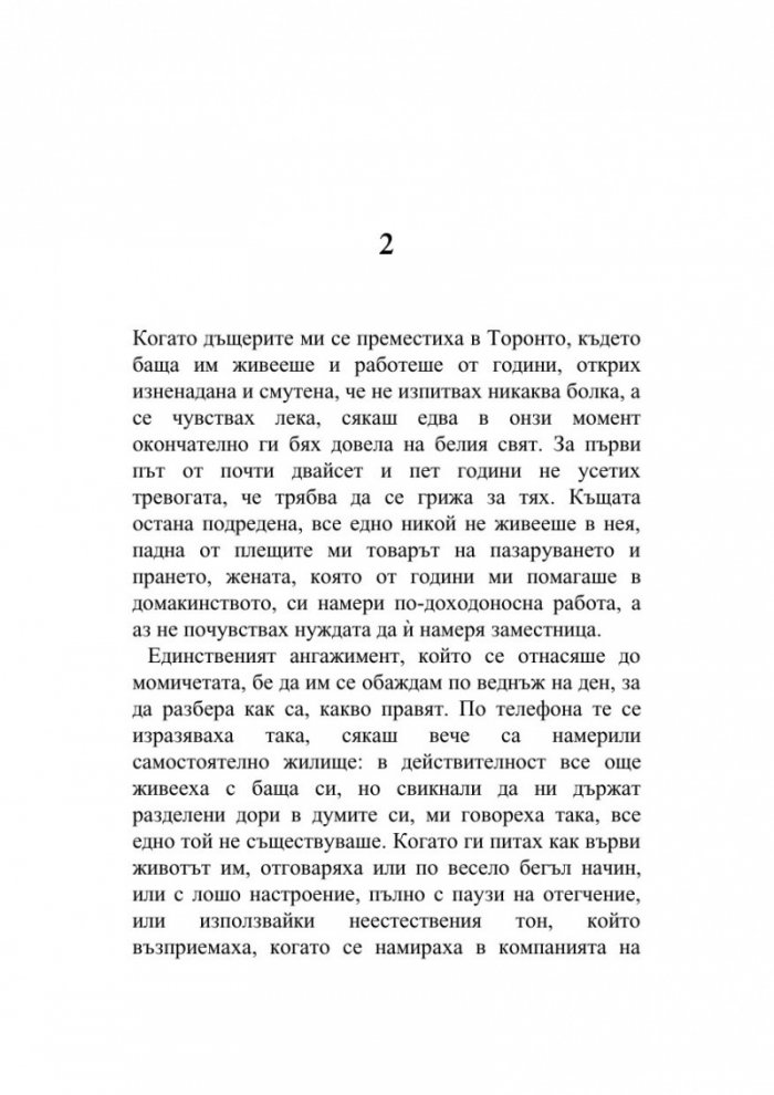Непознатата дъщеря