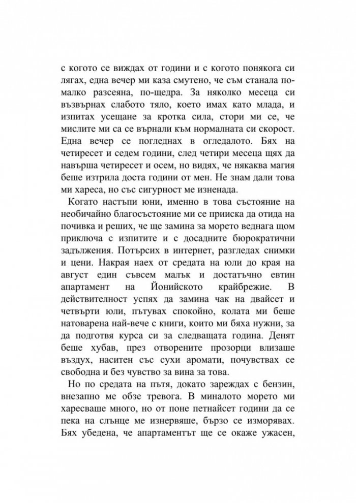 Непознатата дъщеря
