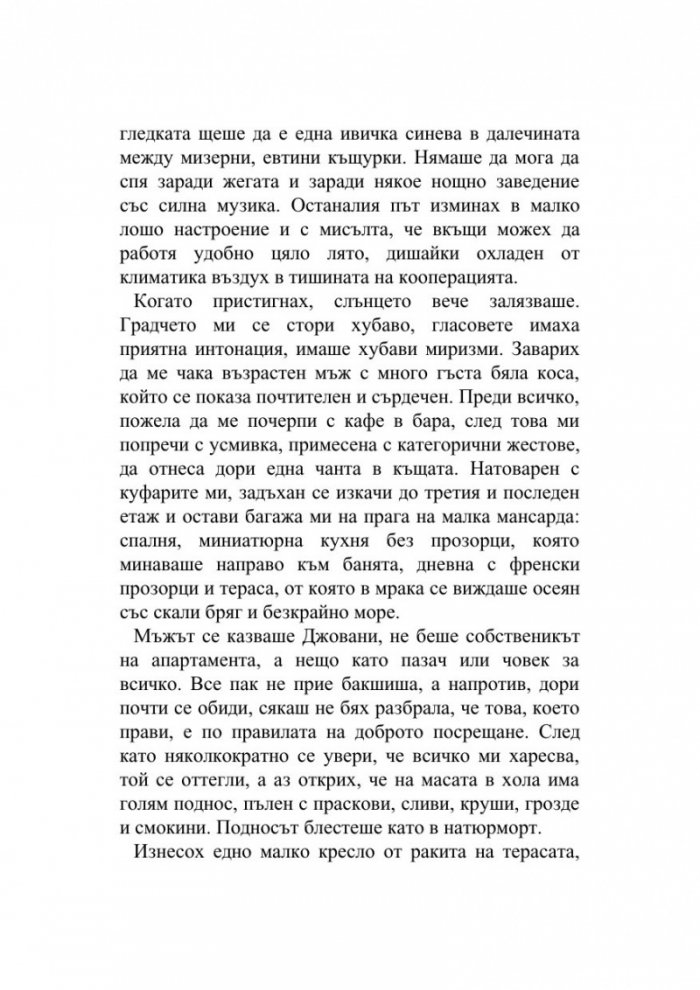 Непознатата дъщеря
