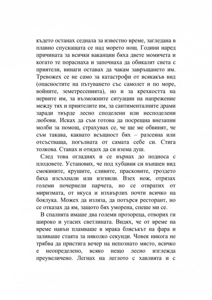 Непознатата дъщеря