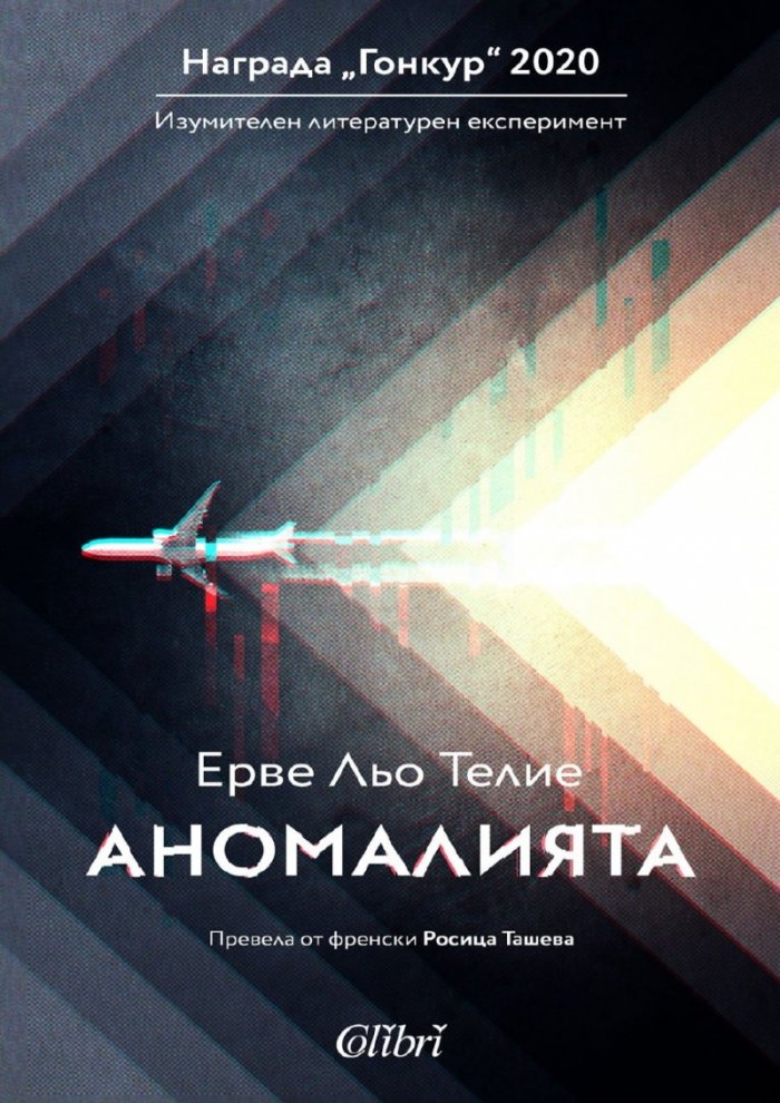 Аномалията