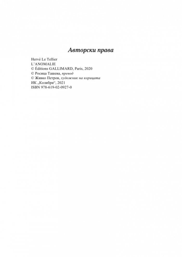Аномалията