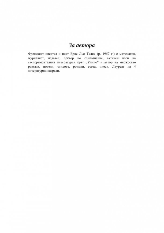 Аномалията