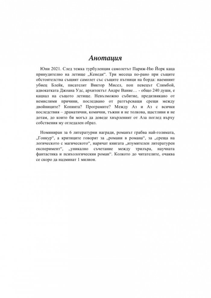 Аномалията