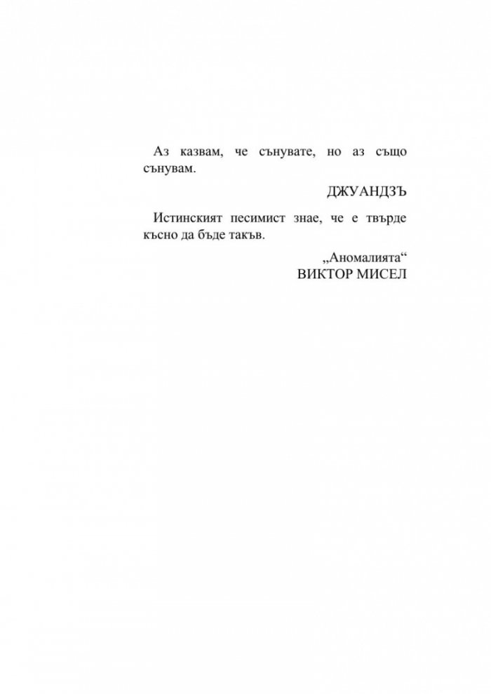 Аномалията